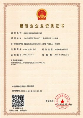 中岩科技双资质叠加绿色商标 建设工程施工领域再添硬核实力